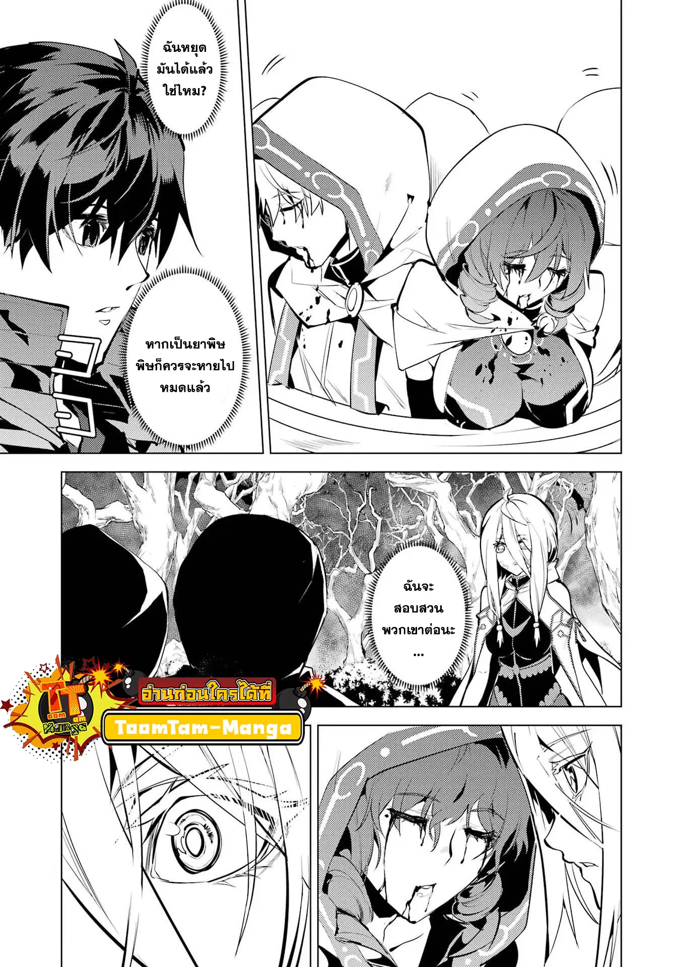 Tensei Kenja no Isekai Life ตอนที่ 53.2 หน้า 25