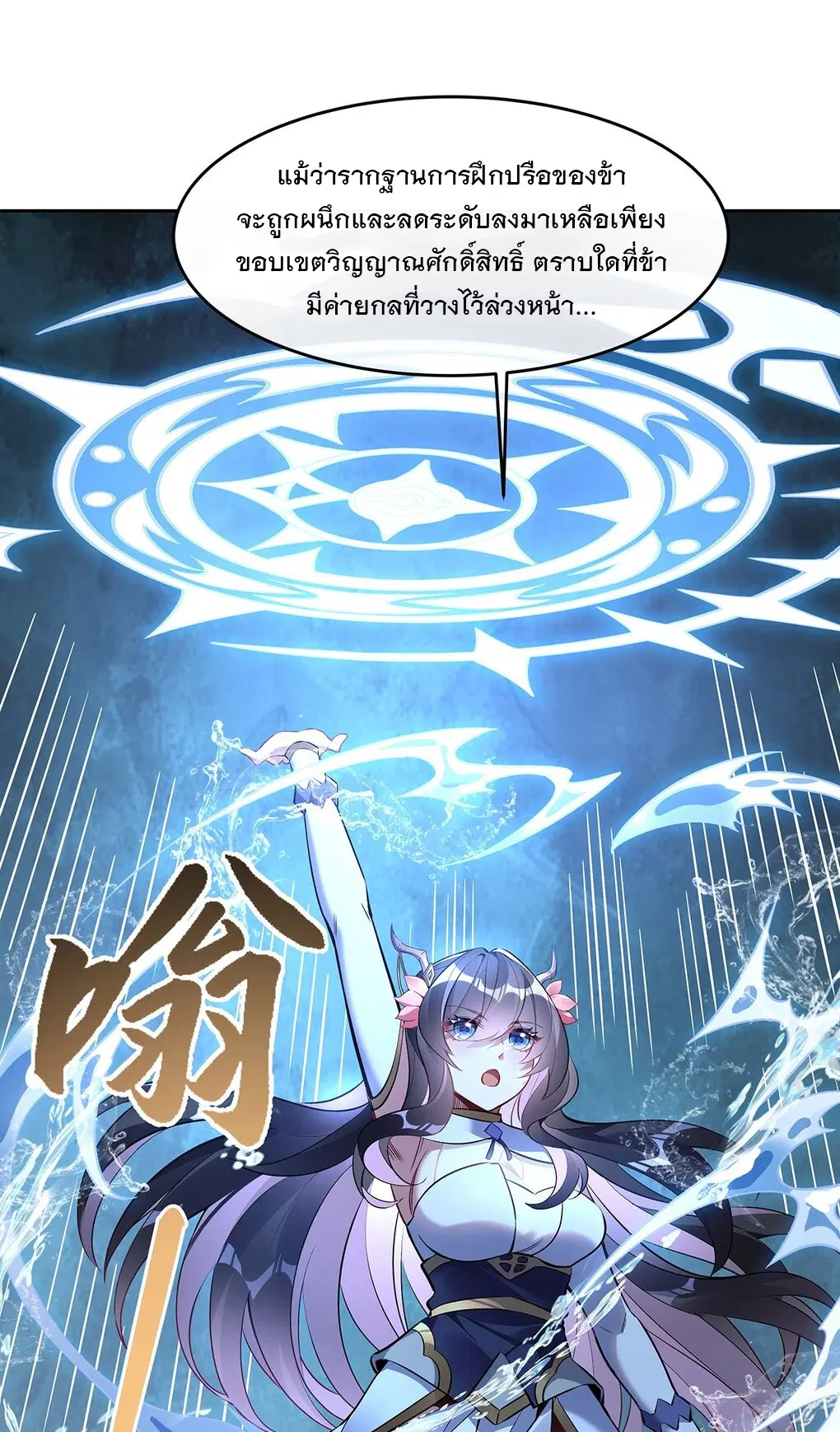 My Female Disciples are all Future Masters of the Heavens ตอนที่ 120 หน้า 41