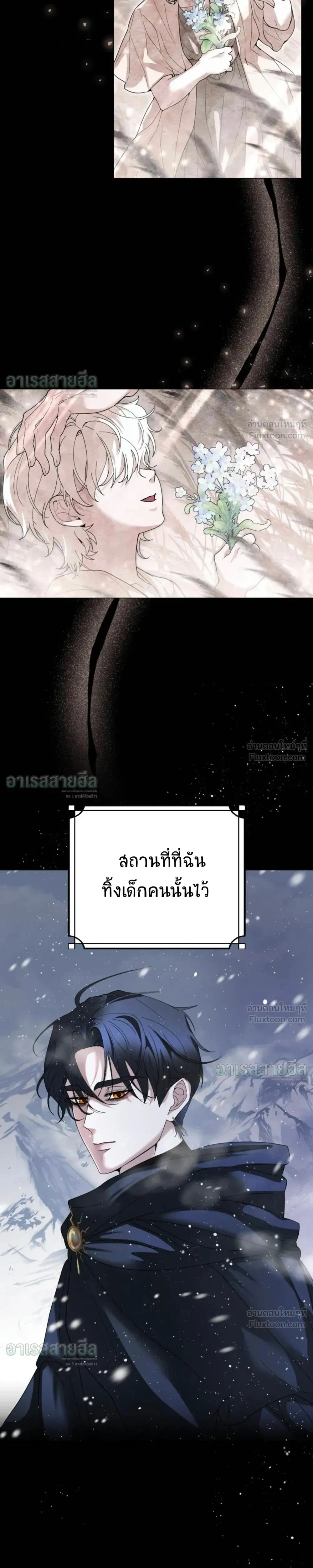 I Will Live for You – ฉันจะอยู่เพื่อนาย ตอนที่ 1 หน้า 3