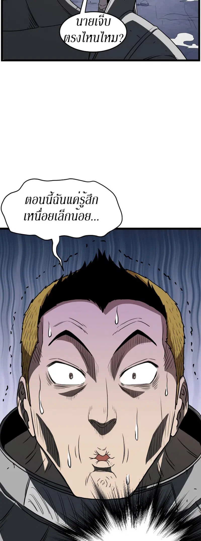Murim Login ตอนที่ 70 หน้า 55