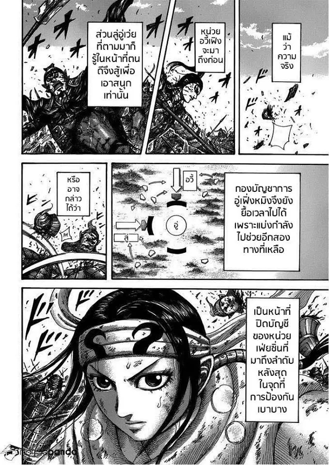 Kingdom ตอนที่ 399 หน้า 16