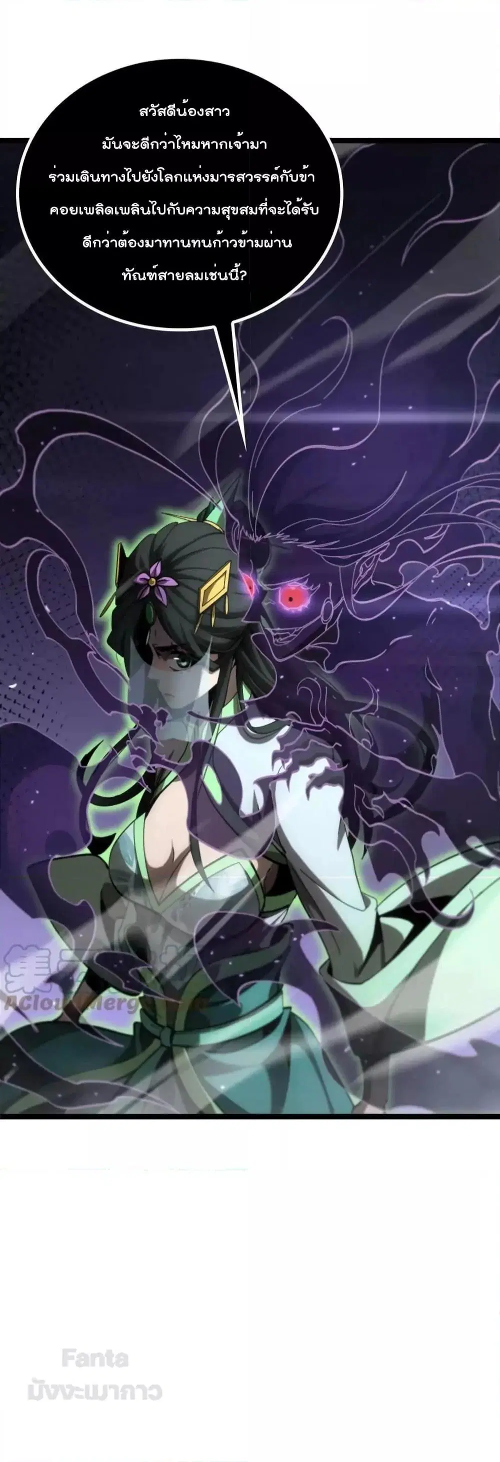 World’s Apocalypse Online ตอนที่ 180 หน้า 41