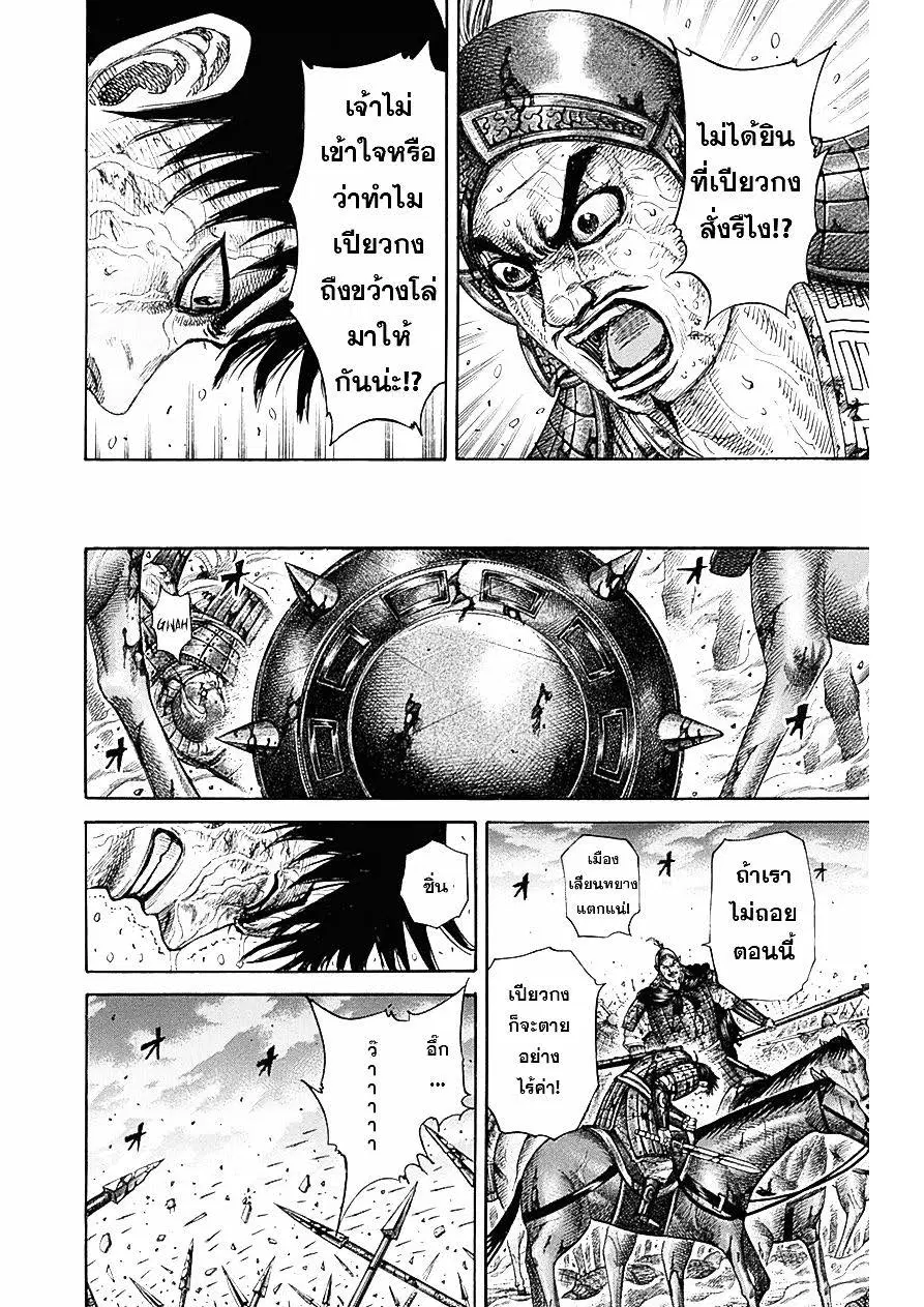Kingdom ตอนที่ 326 หน้า 11