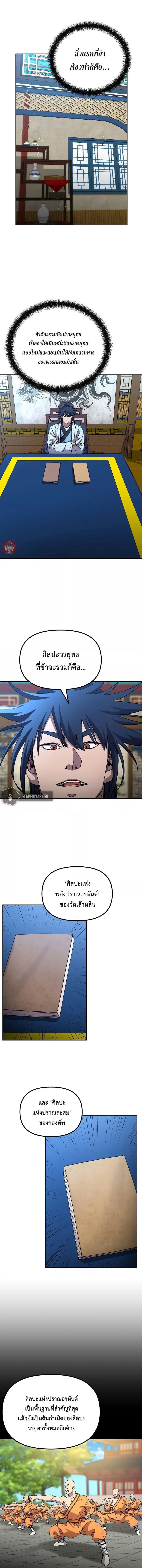 The Reborn Ranker Chronicles ตอนที่ 62 หน้า 7
