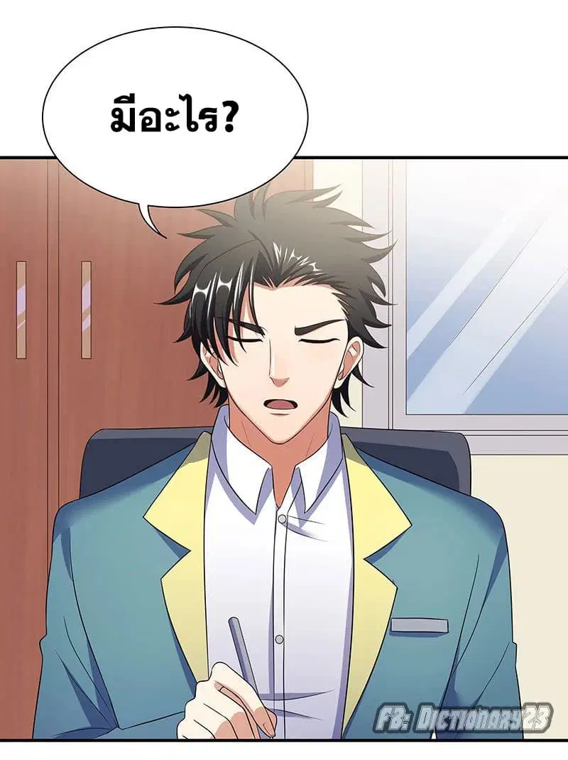The Super Doctor From 2089 ตอนที่ 44 หน้า 44