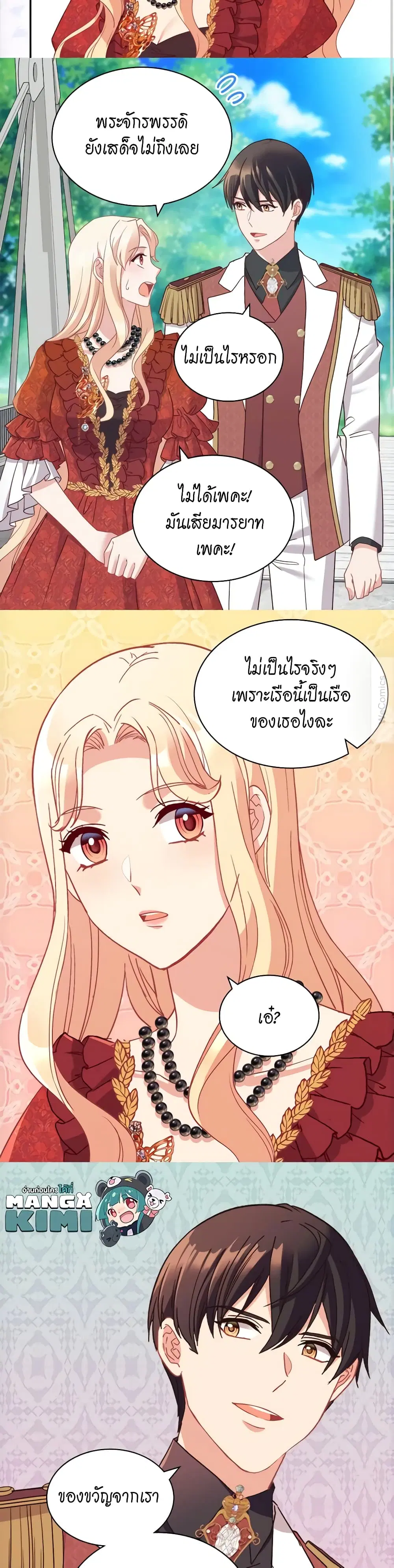 What It Takes to be a Villainess ตอนที่ 133 หน้า 7