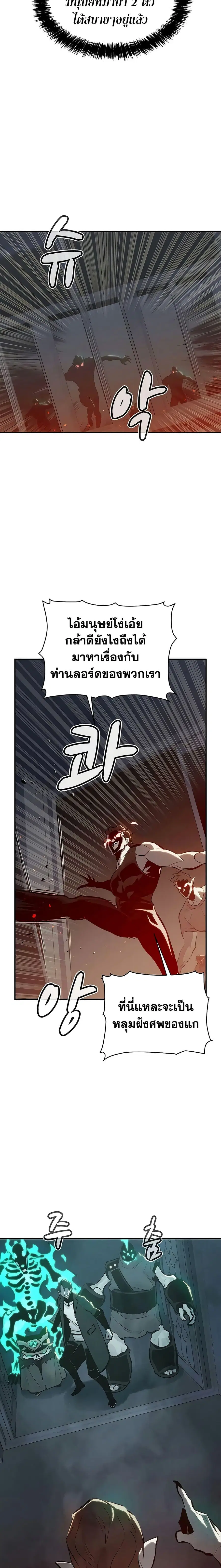 The Lone Necromancer ตอนที่ 30 หน้า 19