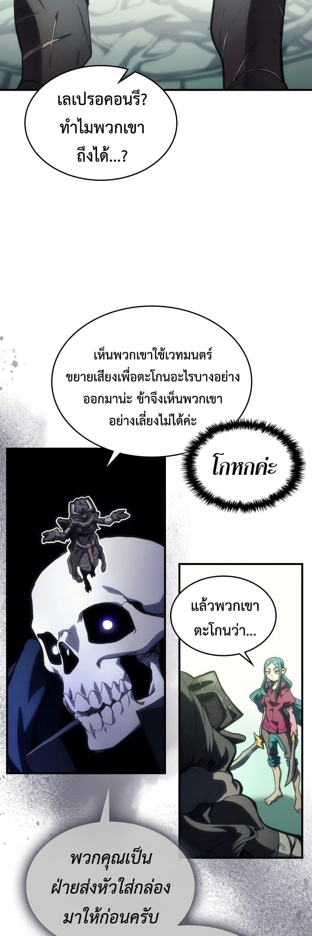 Mr Devourer Please Act Like a Final Boss ทำตัวให้สมกับเป็นมอนสเตอร์บอสหน่อยสิ คุณสวอลโลว์! ตอนที่ 134 หน้า 30