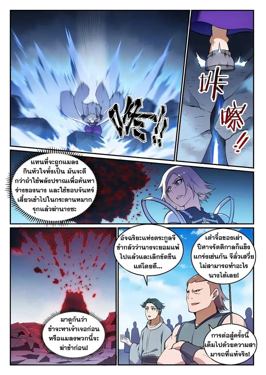 Bailian Chengshen ตอนที่ 657 หน้า 8