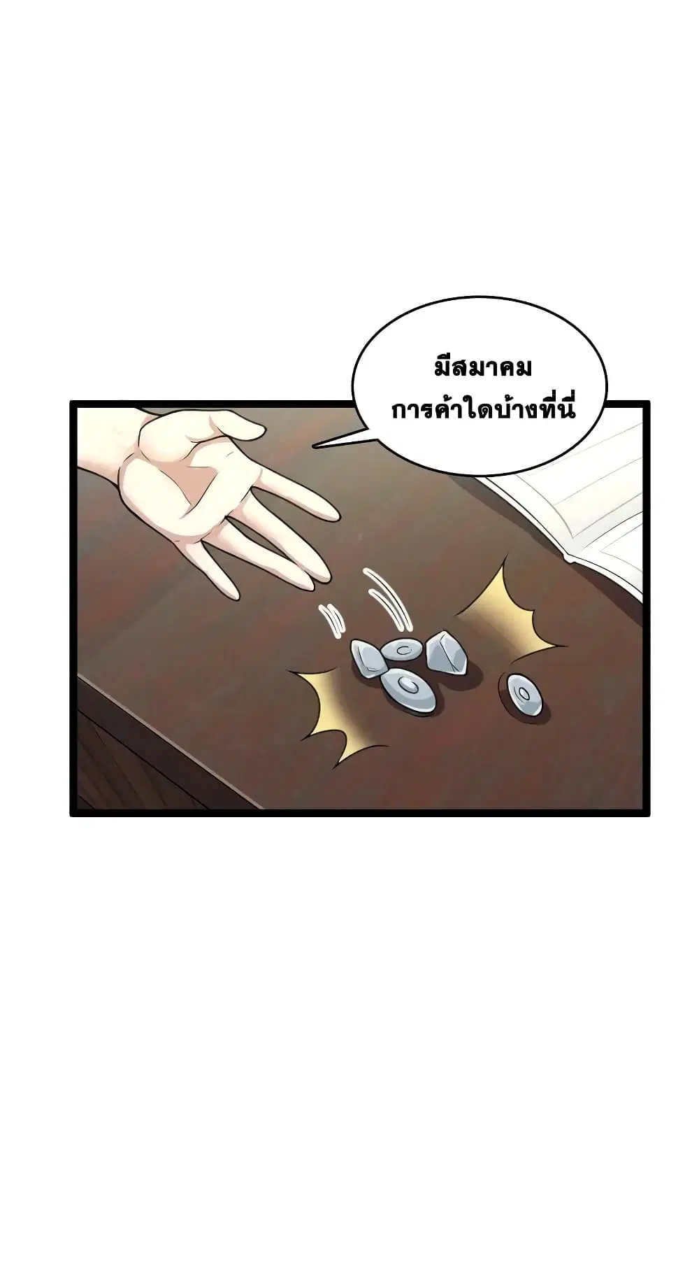 The Martial Emperor’s Life After Seclusion ตอนที่ 167 หน้า 21