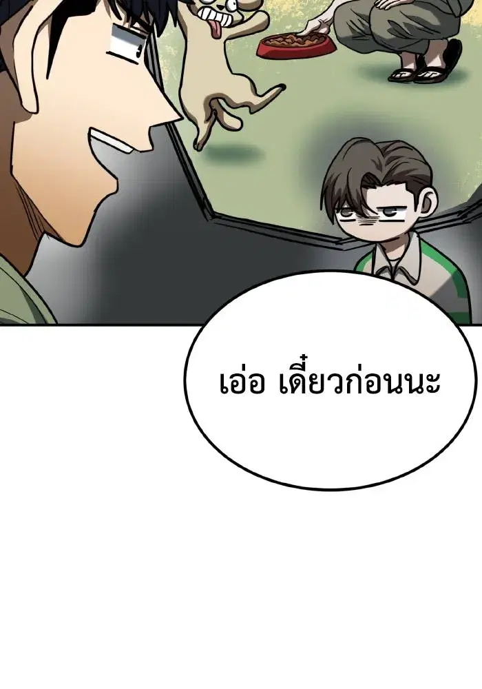 King of the Octagon ตอนที่ 52 หน้า 8