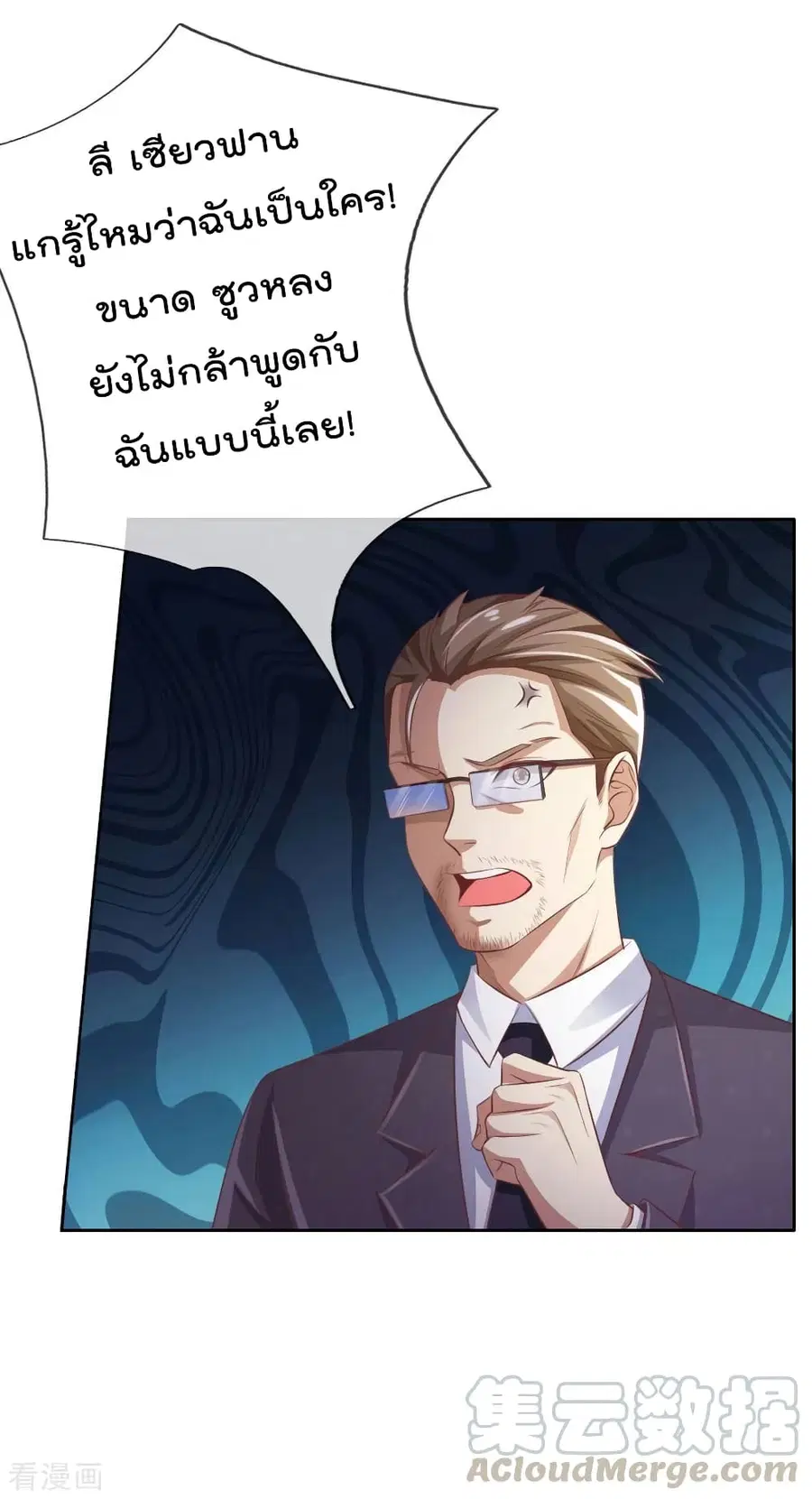 I’m the Great Immortal ตอนที่ 80 หน้า 18
