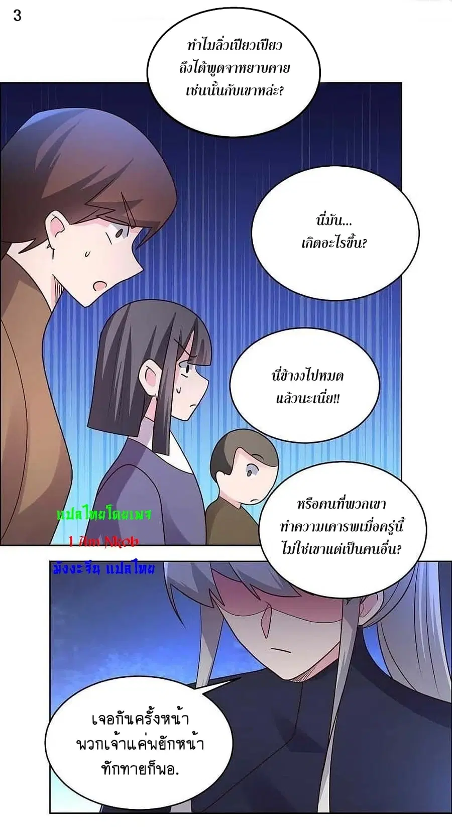Above All Gods ตอนที่ 213 หน้า 5