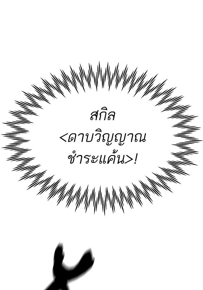 Ultra Alter แอ็กรองสตรองโคตร ตอนที่ 77 หน้า 26