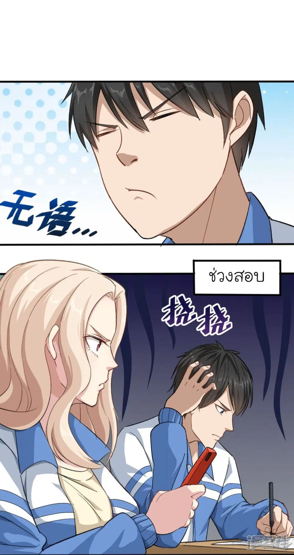 School Flower Master ตอนที่ 1 หน้า 25
