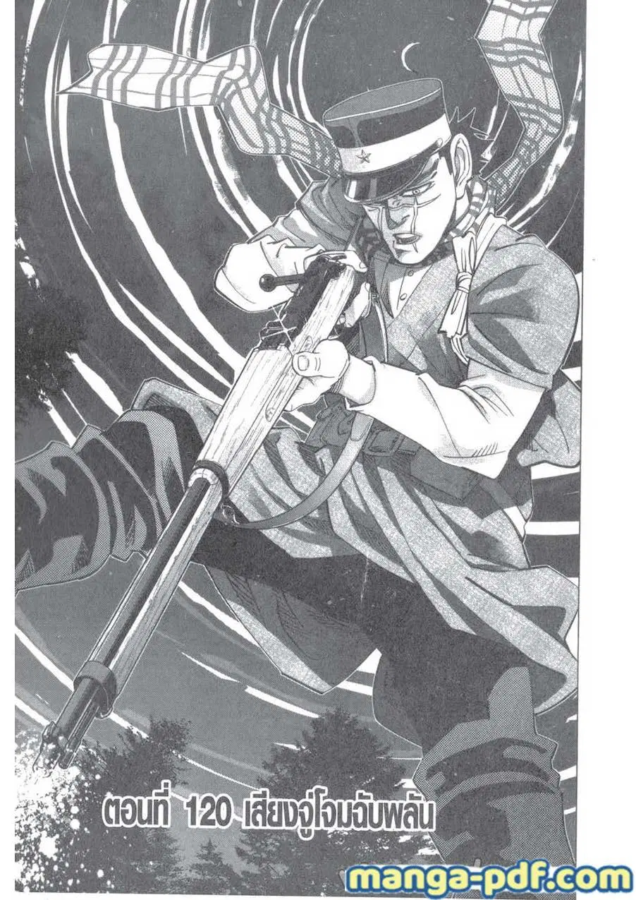 Golden Kamuy ตอนที่ 120 หน้า 1