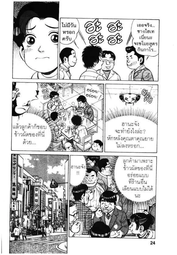 Kachuu Hana ตอนที่ 105 หน้า 14