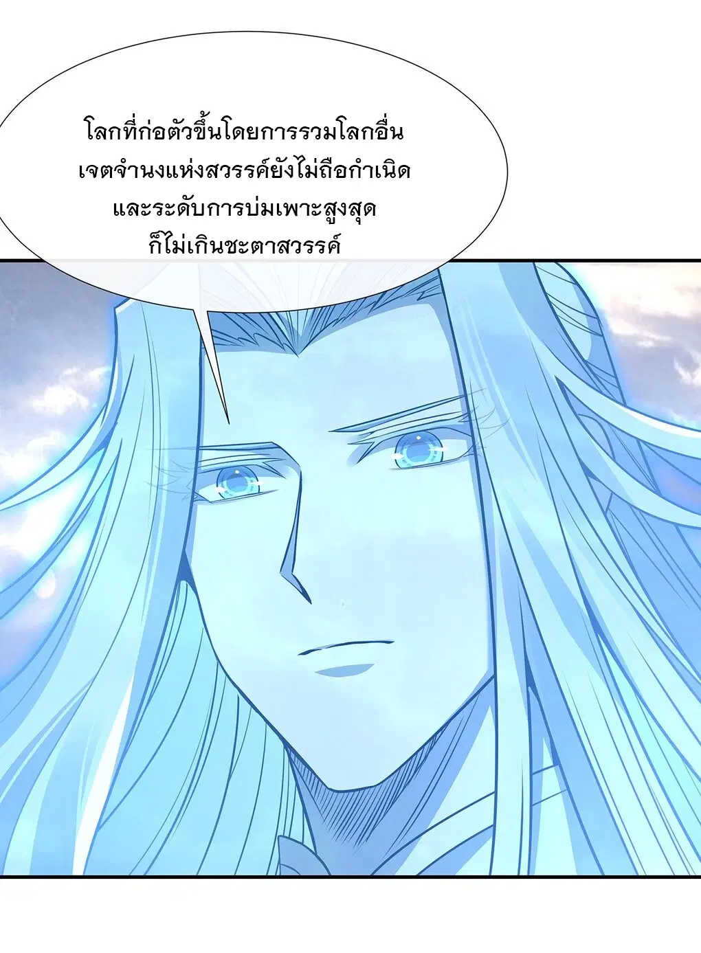 My Female Disciples are all Future Masters of the Heavens ตอนที่ 78 หน้า 42