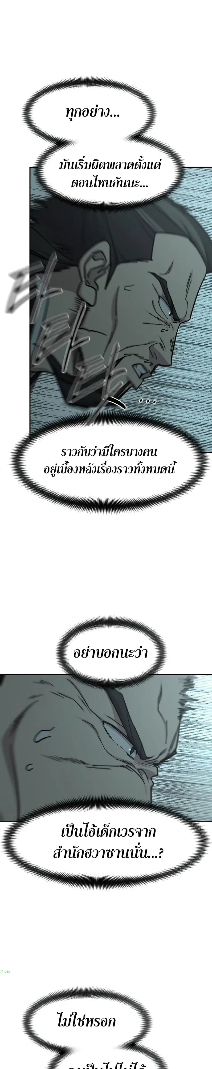 Return of the Mount Hua Sect ตอนที่ 94 หน้า 28