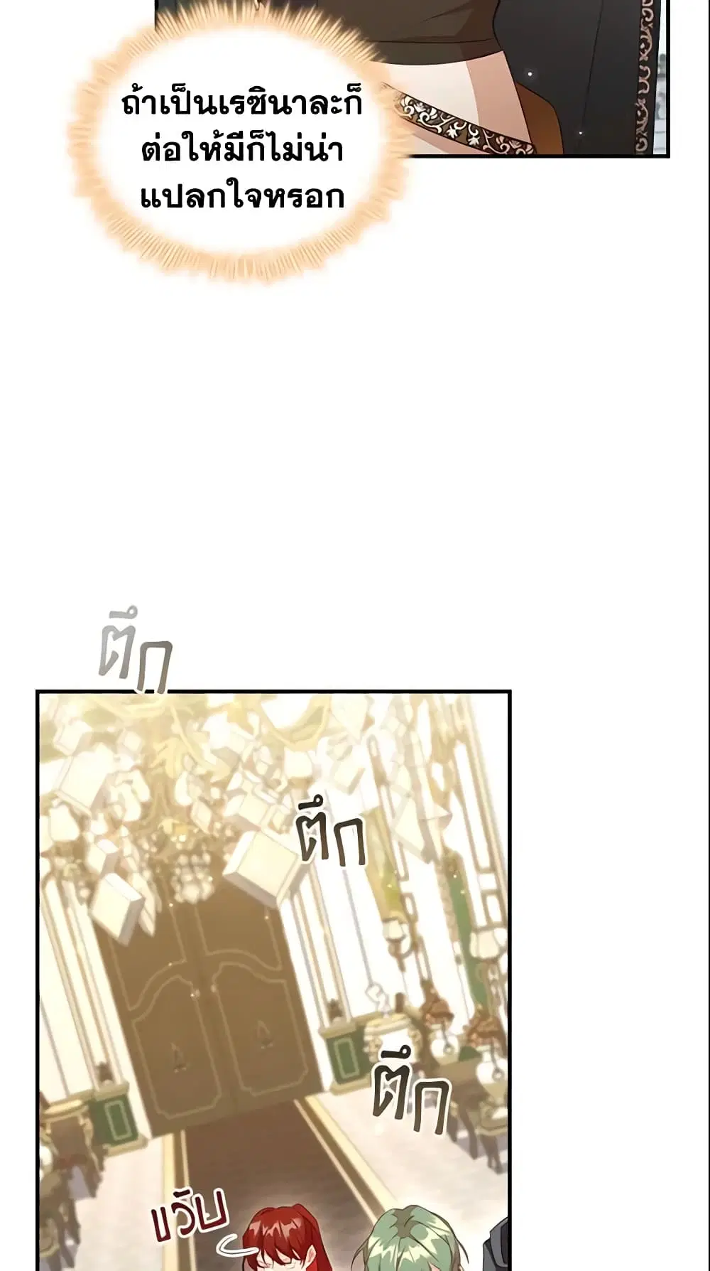 The Beloved Little Princess ตอนที่ 98 หน้า 13
