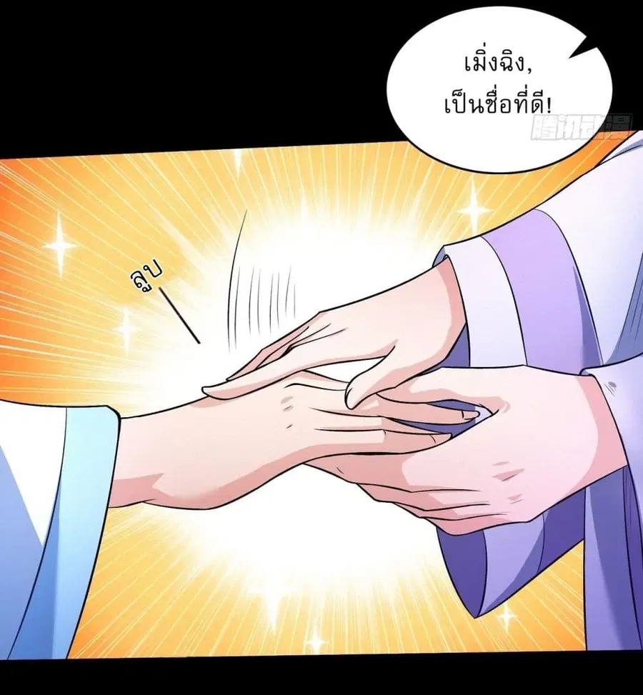 God of Martial Arts ตอนที่ 561 หน้า 23