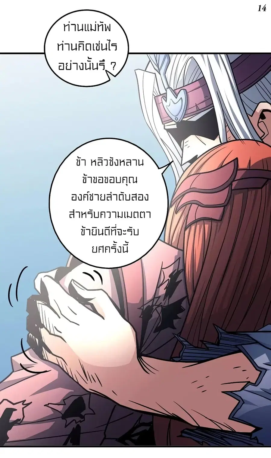 God of Martial Arts ตอนที่ 324 หน้า 14
