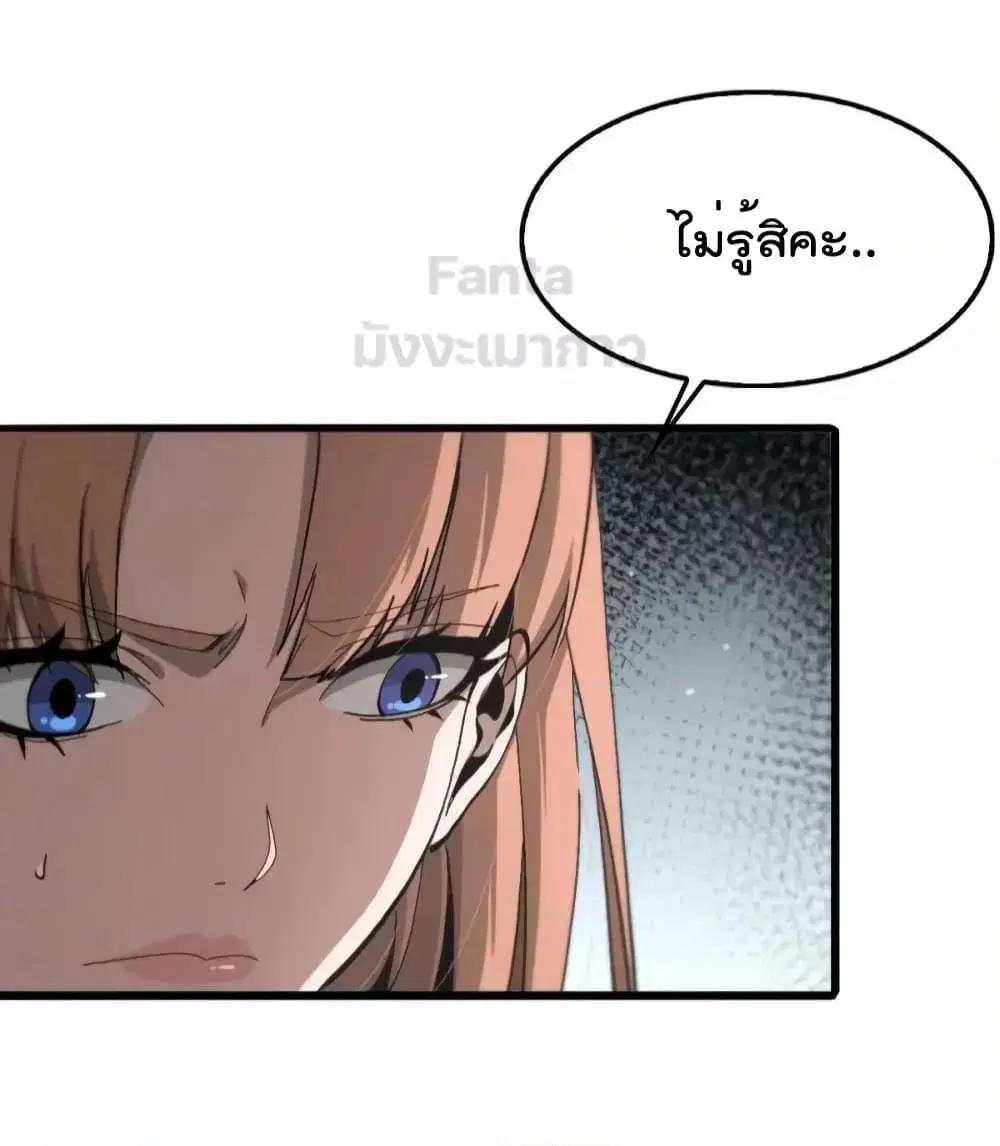 World’s Apocalypse Online ตอนที่ 195 หน้า 20