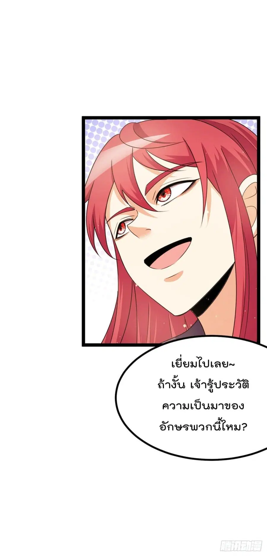 Immortal King of City ตอนที่ 218 หน้า 20