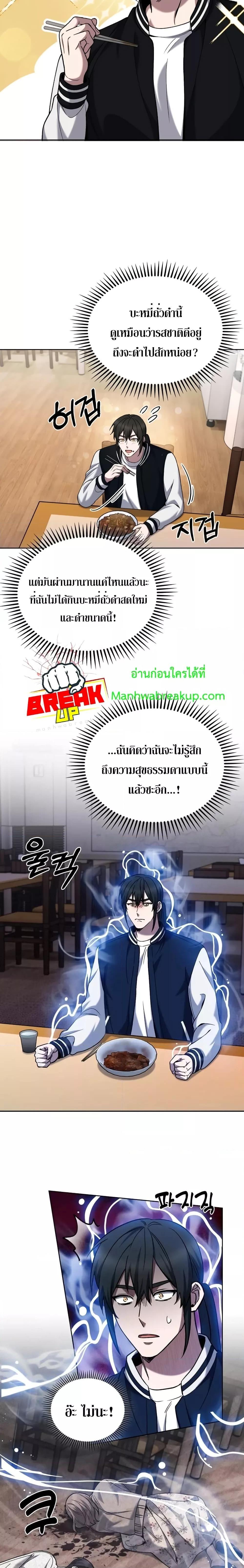 The Delivery Man From Murim ตอนที่ 21 หน้า 13