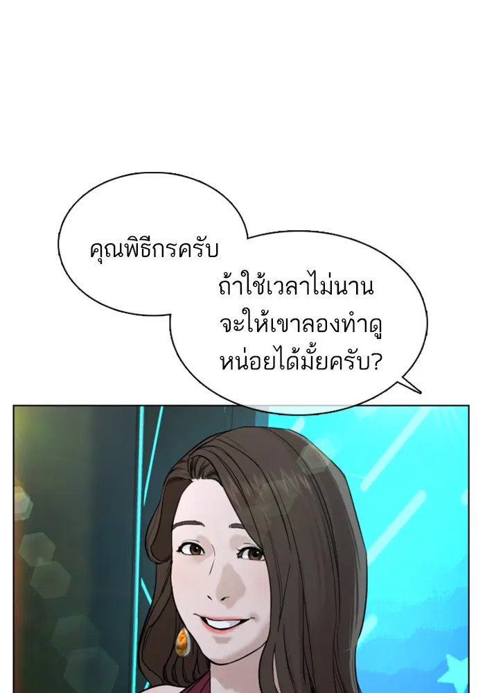 How to Fight ตอนที่ 47 หน้า 128