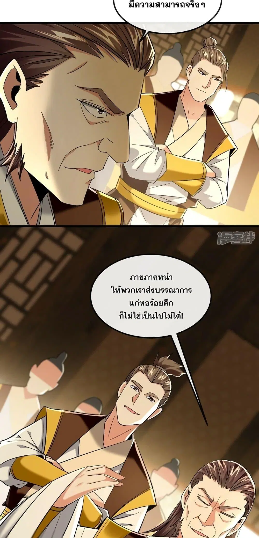 The Ten Great Emperors At The Beginning Are All My Apprentices ตอนที่ 78 หน้า 25