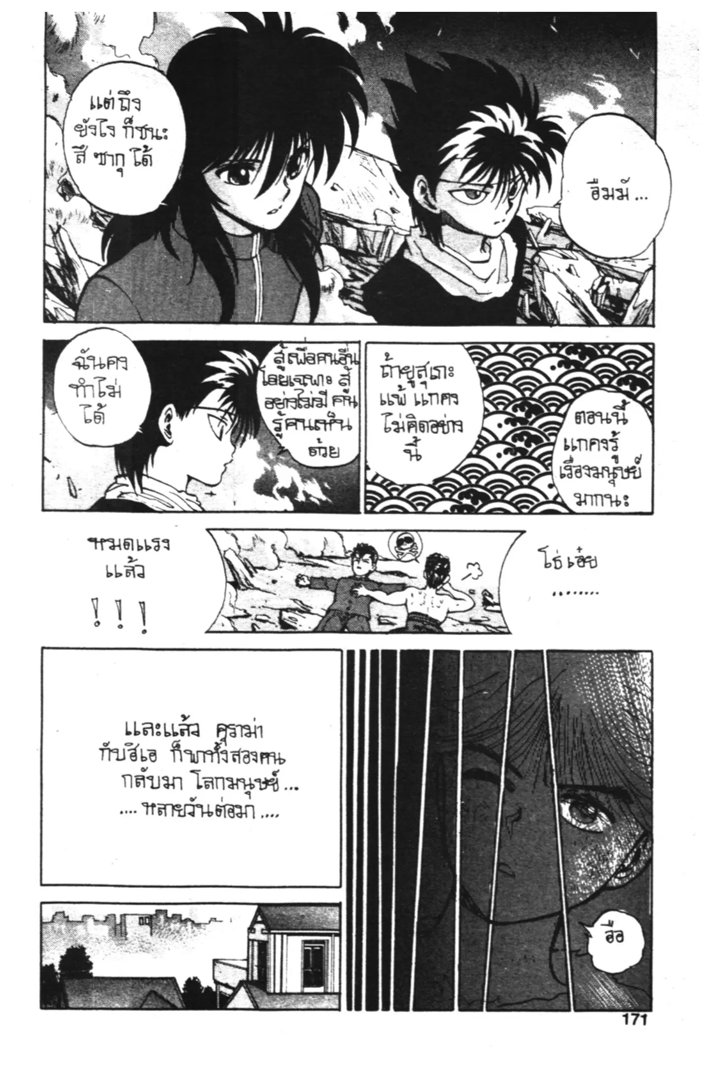 Yu Yu Hakusho ตอนที่ 42 หน้า 13