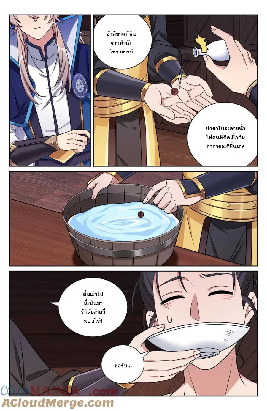 Nightwatcher ตอนที่ 426 หน้า 13