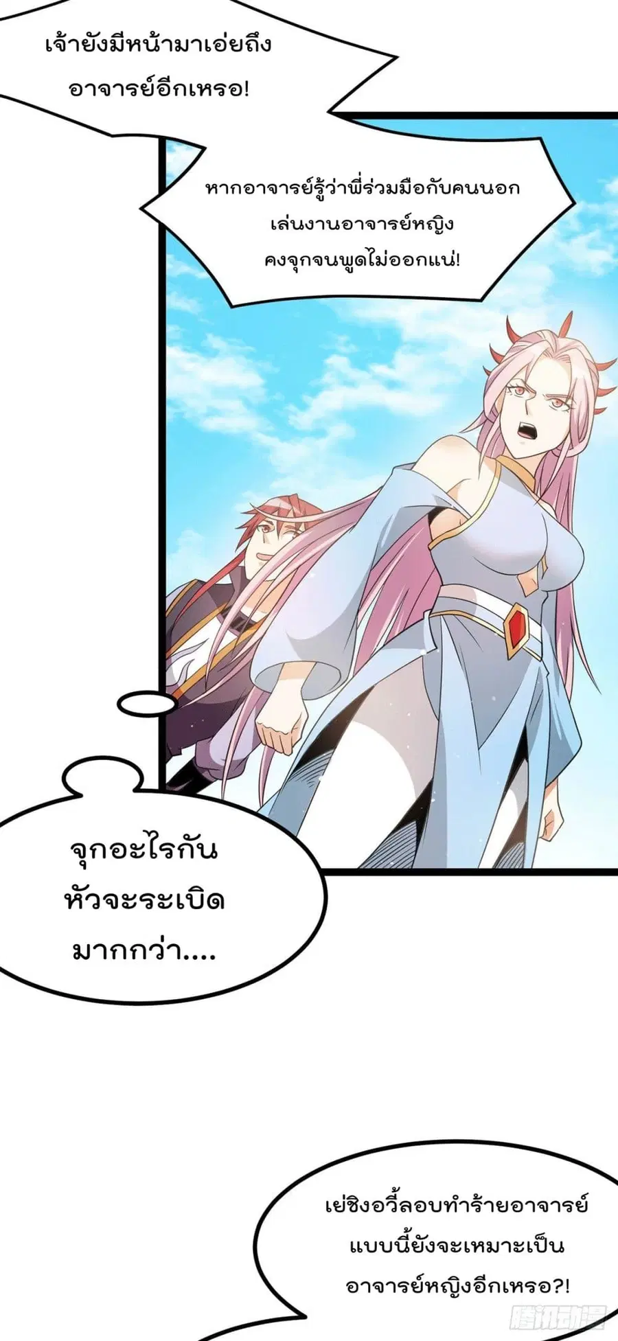 Immortal King of City ตอนที่ 222 หน้า 4