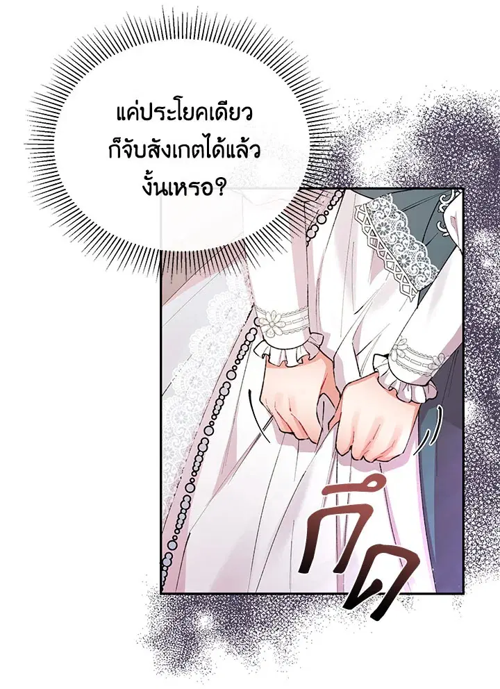 The Real Daughter Is Back ตอนที่ 25 หน้า 66