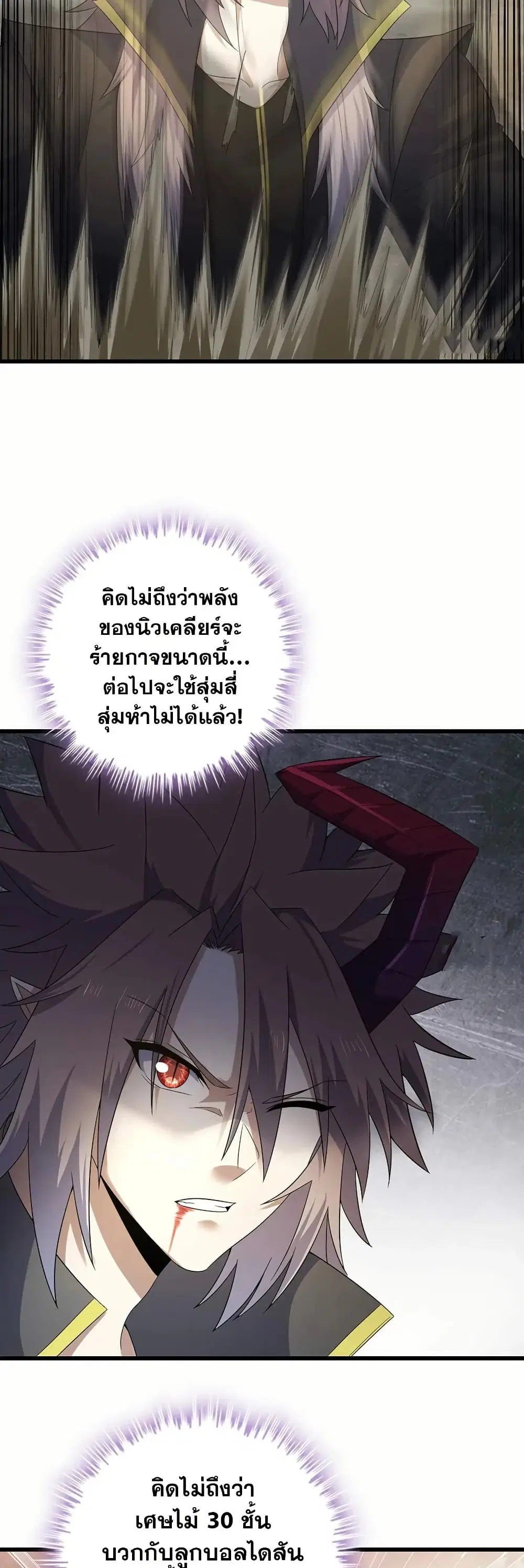 My Wife is a Demon Queen ตอนที่ 390 หน้า 7