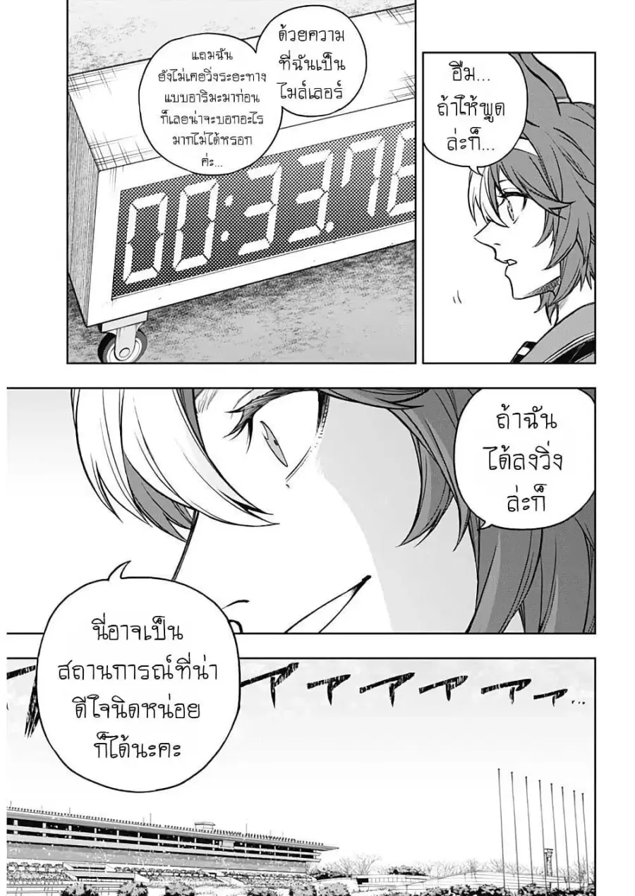 Uma Musume: Cinderella Gray ตอนที่ 206 หน้า 9