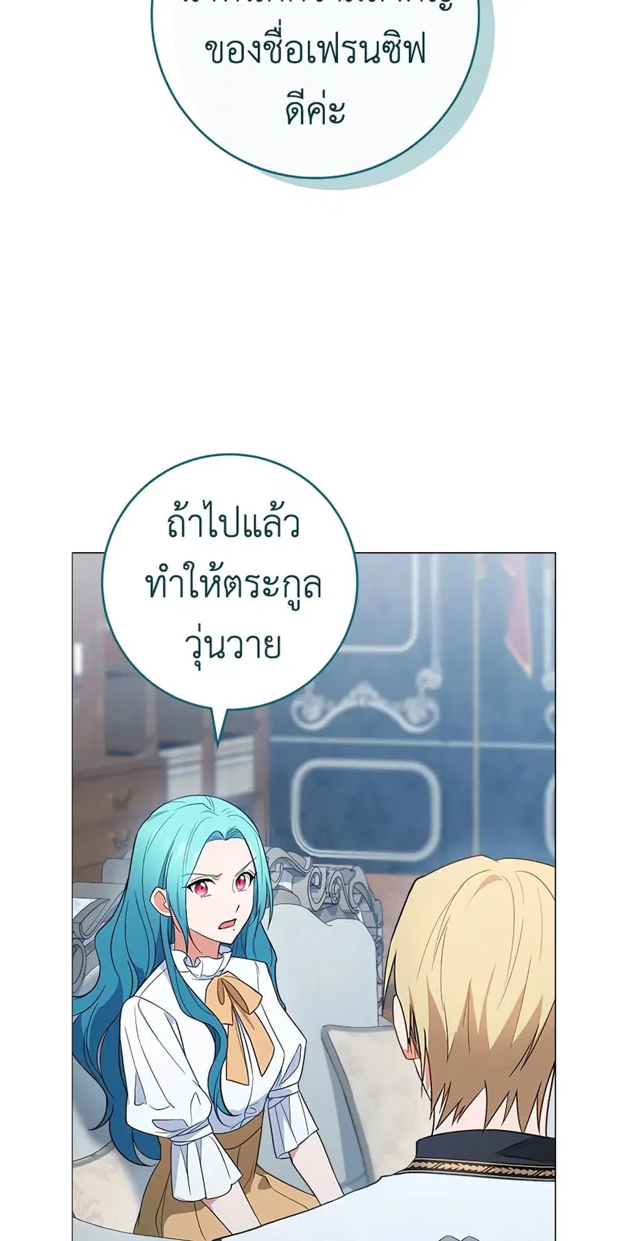 The Young Lady Is a Royal Chef ตอนที่ 83 หน้า 18