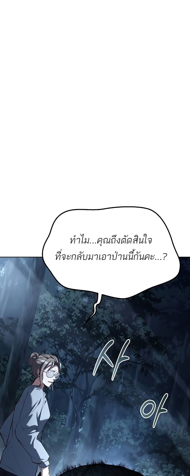 A Wizard’s Restaurant ตอนที่ 44 หน้า 89
