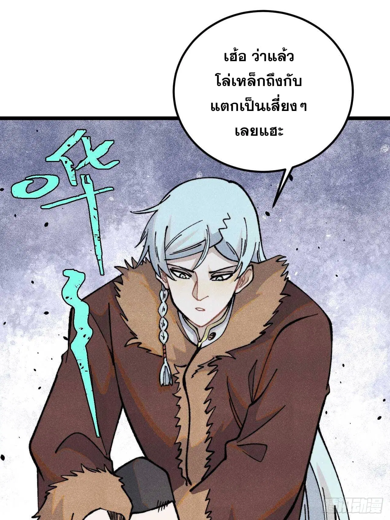 All Hail the Sect Leader ตอนที่ 300 หน้า 74