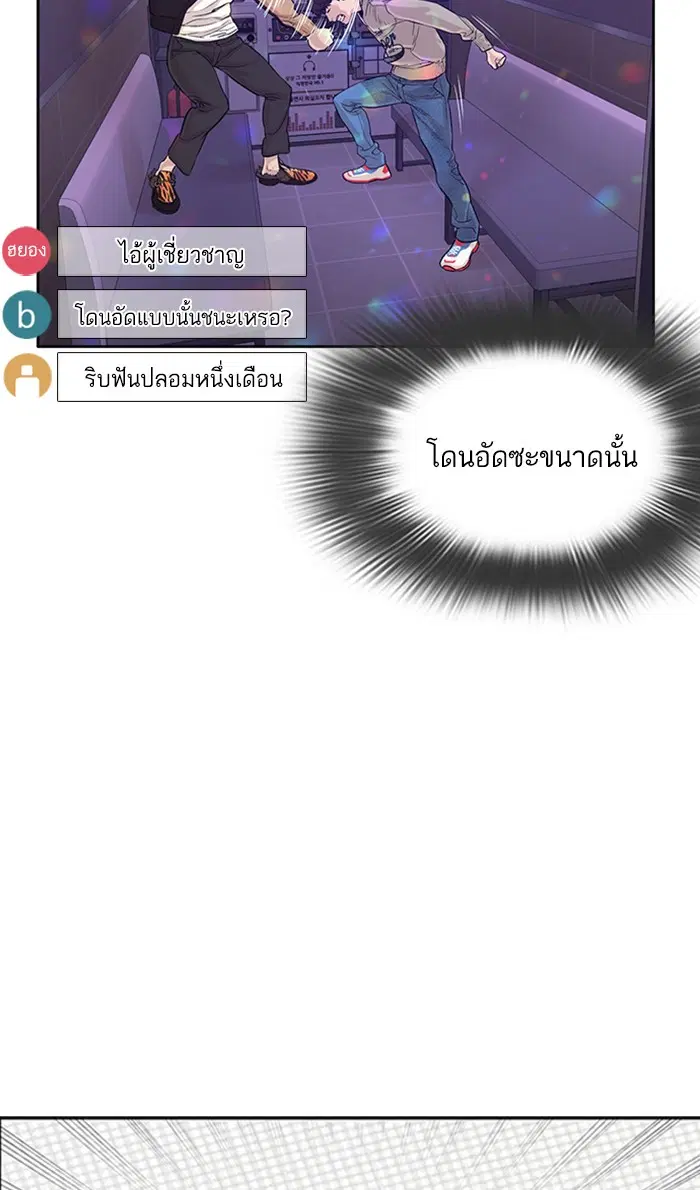 How to Fight ตอนที่ 6 หน้า 24