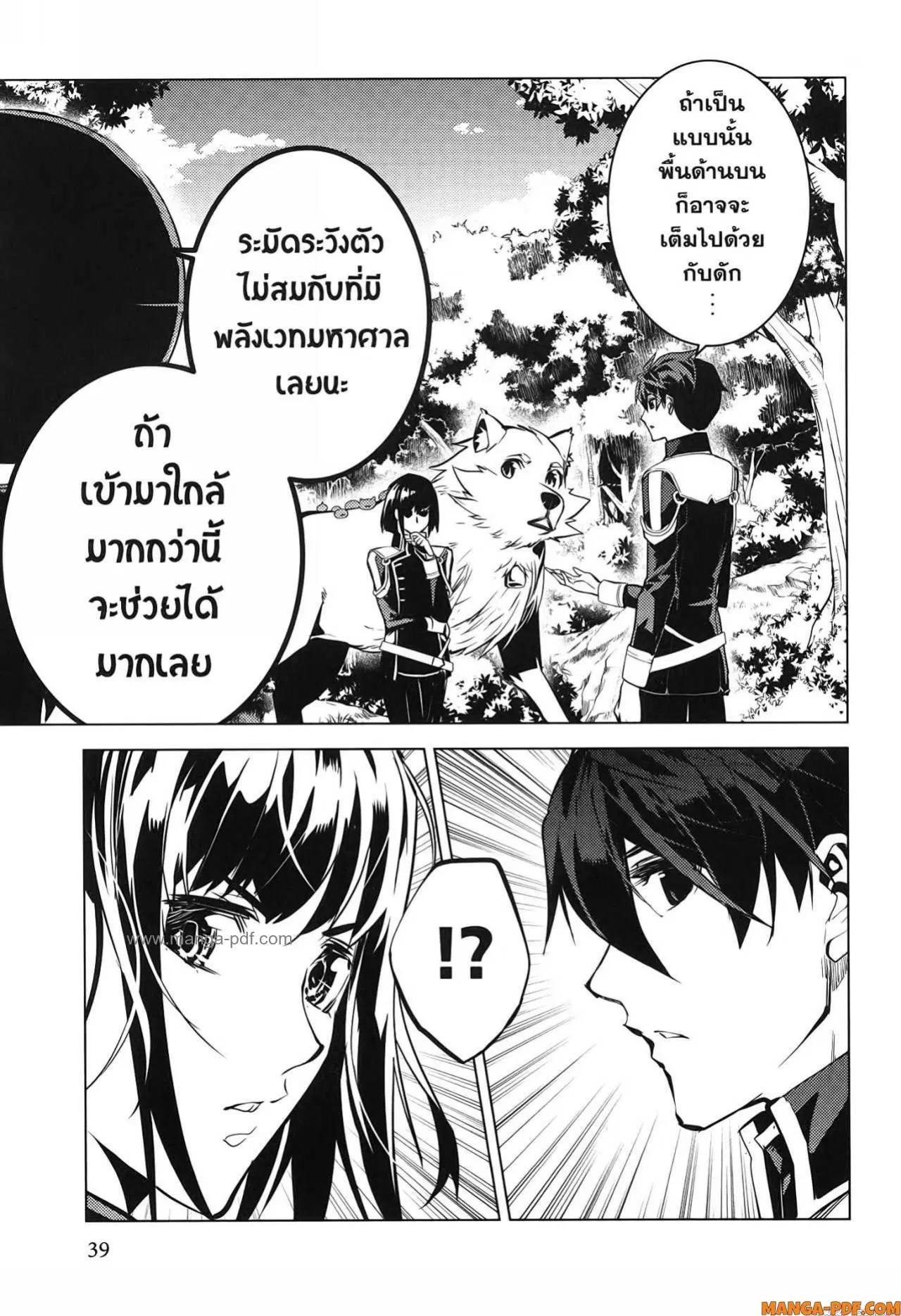 Tensei Kenja no Isekai Life ตอนที่ 70 หน้า 37
