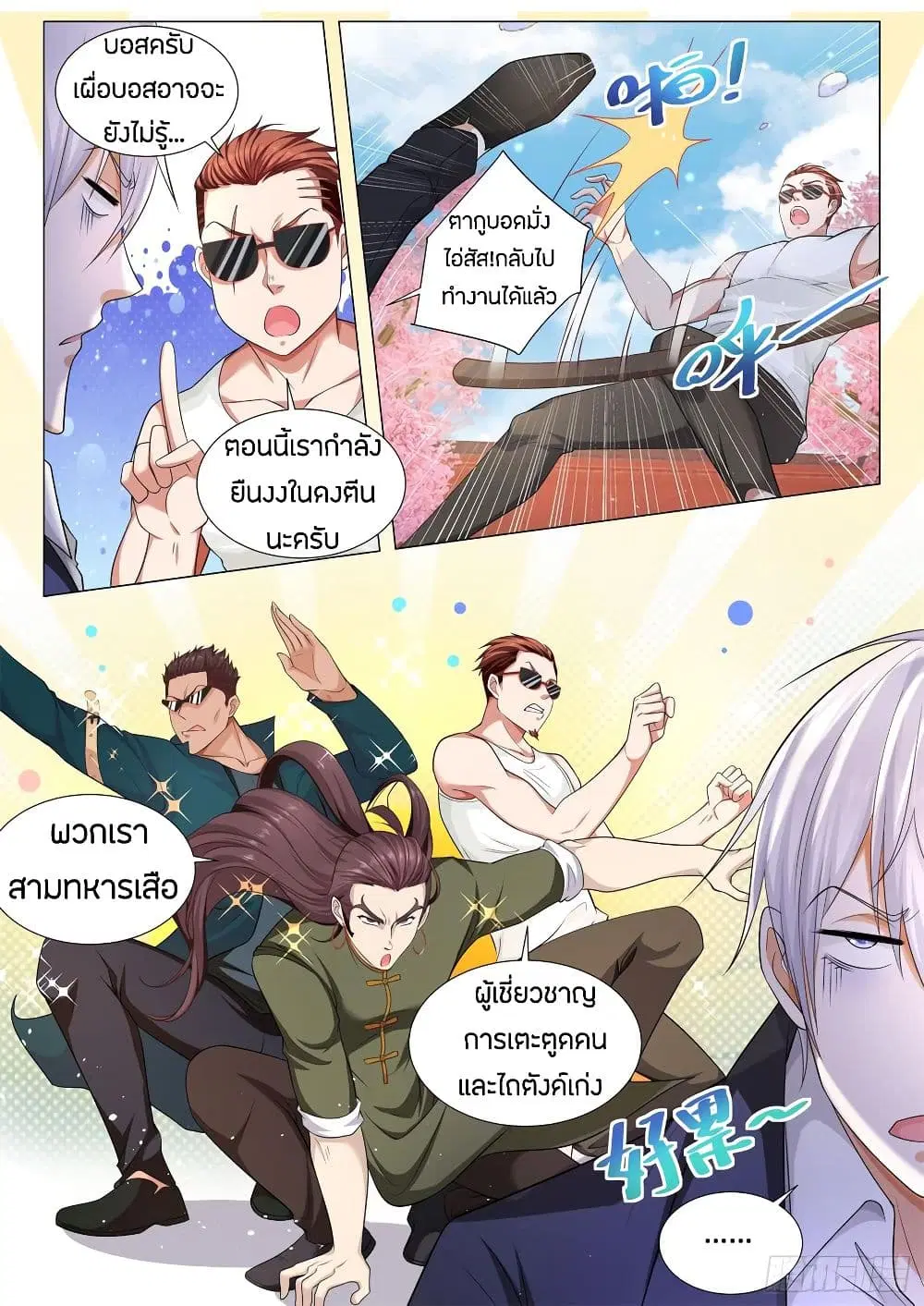 Shen Hao’s Heavenly Fall System ตอนที่ 92 หน้า 6