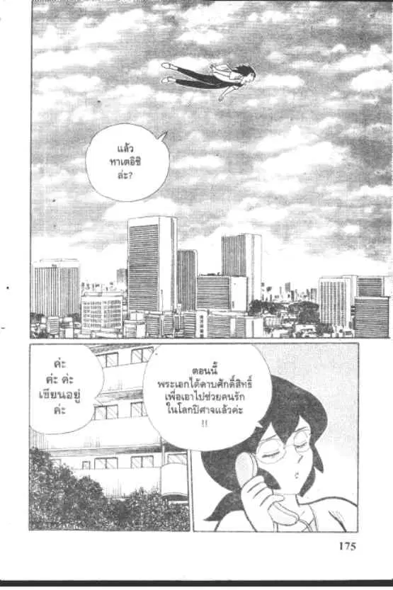 Gakkou Kaidan ตอนที่ 264 หน้า 3