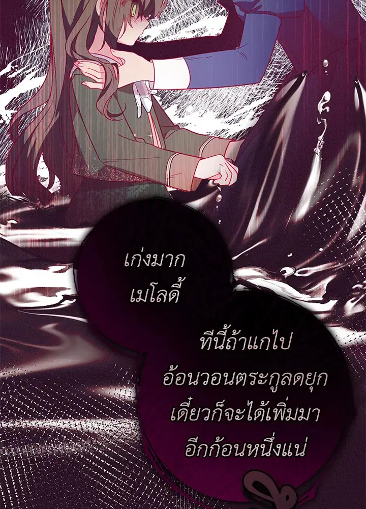 The Villainess Is Shy In Receiving Love – นางร้ายขี้อายเมื่อได้รับความรัก ตอนที่ 12 หน้า 44
