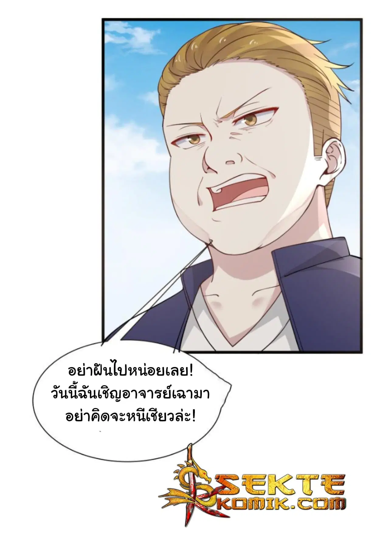 I Have a Dragon in My Body ตอนที่ 66 หน้า 21