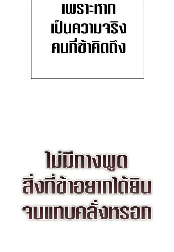 Your Throne ตอนที่ 210 หน้า 49