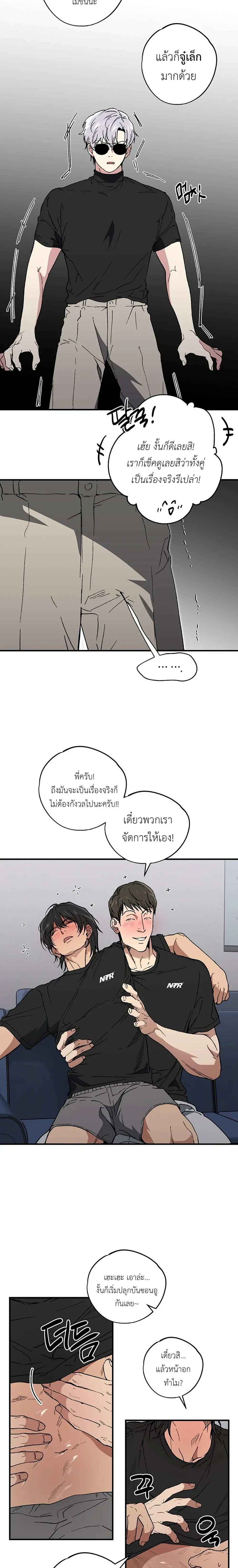 Strange Rumors Guys! – เรื่องวุ่นๆ ของพวกนายข่าวลือ! ตอนที่ 1 หน้า 17