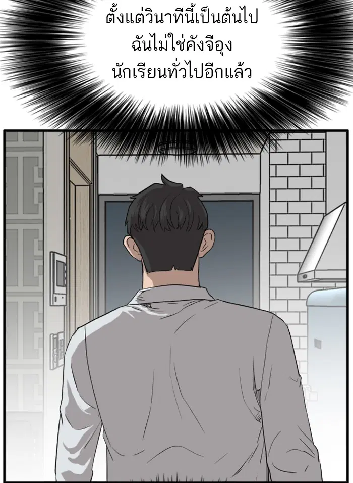 Bad Guy ตอนที่ 13 หน้า 45
