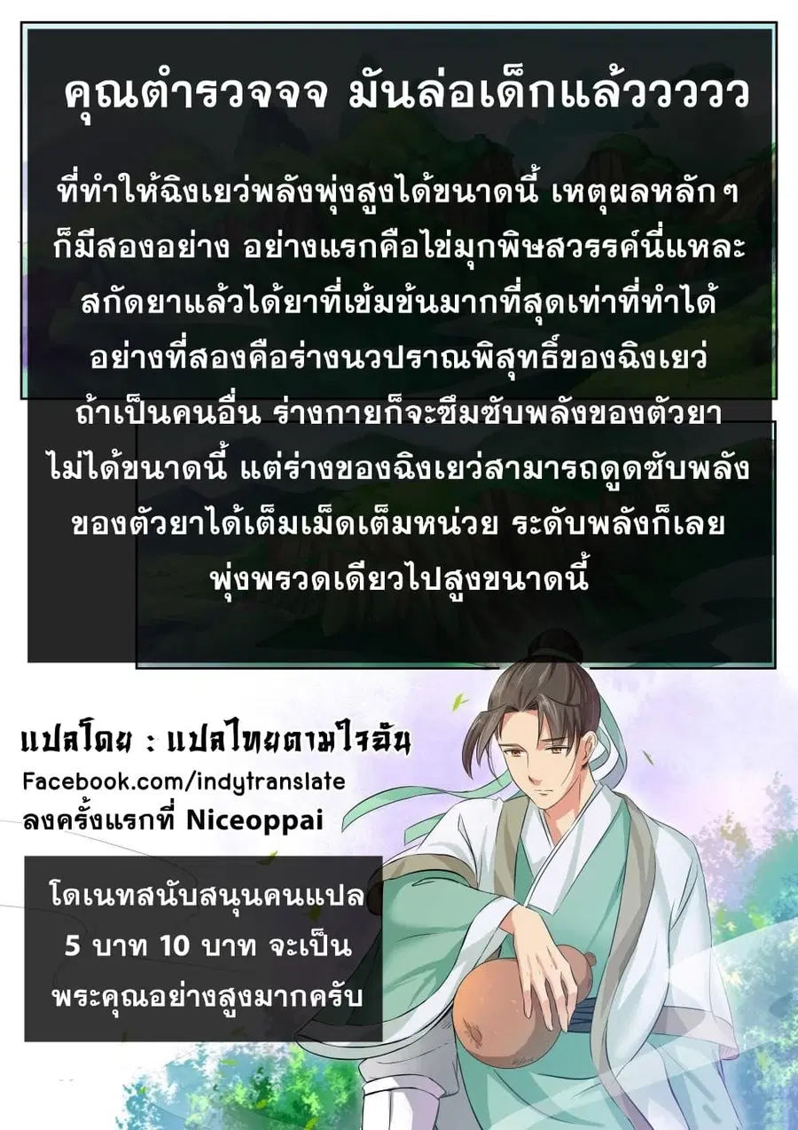 Against the Gods ตอนที่ 158 หน้า 11